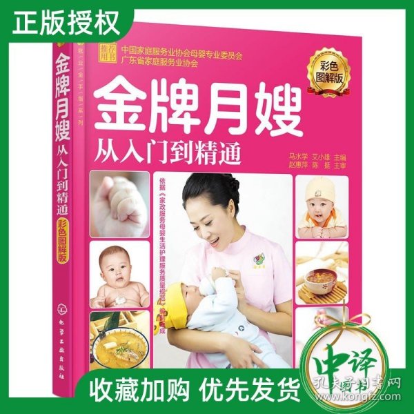 就业金手指系列--金牌月嫂从入门到精通