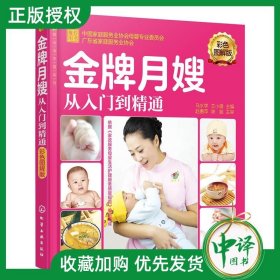 就业金手指系列--金牌月嫂从入门到精通