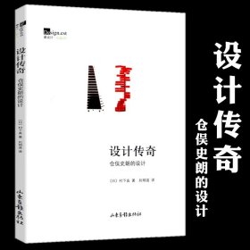 设计传奇仓俣史朗的设计对仓俣史朗设计作品的评论和解析日本的八个审美意识设计六十年d设计之旅东京京都冲绳奈良书籍