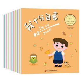 我的小情绪 入园情绪管理书籍入学准备2-3-4-5岁宝宝小中大班亲子阅读读物孩子启蒙故事书儿童情绪管理性格培养绘本