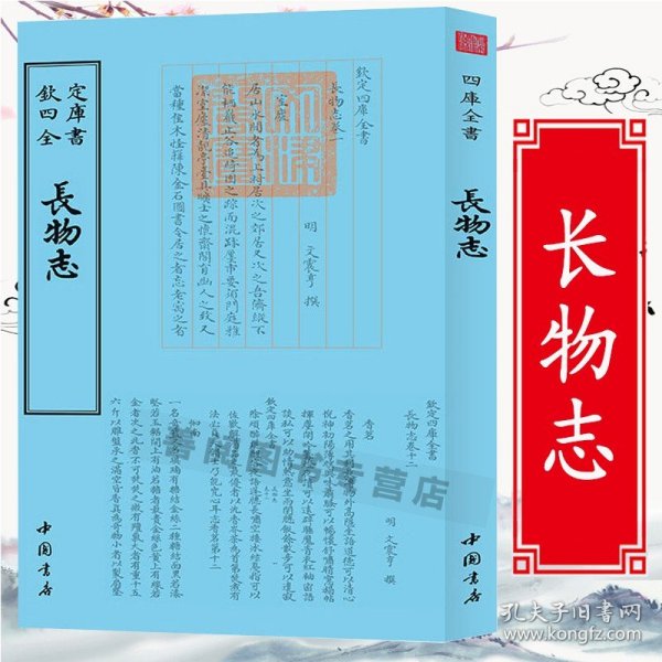 长物志：插图珍藏版（文征明重孙的282种“多余无用”的生活美学，一本书得见从古至今中国文人意趣的缩影）