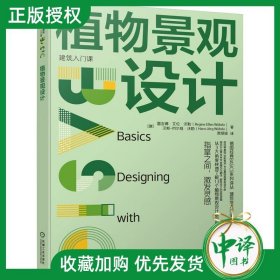 2024新书 植物景观设计 雷吉娜·艾伦·沃勒 植物景观设计原则方法 植物种植组合方式空间层次不同植物的形态特征季相变化介绍书