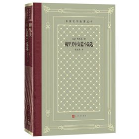 【】梅里美中短篇小说选(精)/外国文学名著丛书