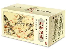 封神演义 中国古典名著连环画 全60册