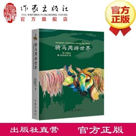 骑马周游世界 北中国边地的那片森林和草原 亘古不变的神秘与浩瀚 海勒根那，一个蒙古游牧部落后裔，为你讲述它的过往和今生