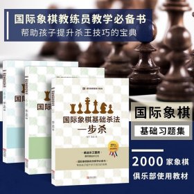 国际象棋基础杀法 一步杀