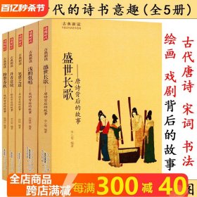 筆墨之道書法+粉墨春秋戲劇+丹青意境繪畫+盛世長歌唐詩+宋詞 背后的故事 共5冊(cè)
