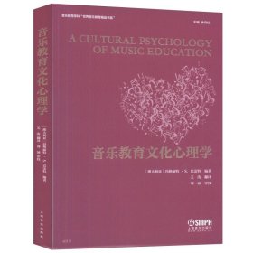 音乐教育文化心理学