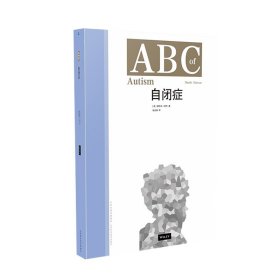 ABC 自闭症 山西科学技术出版社正版医学书