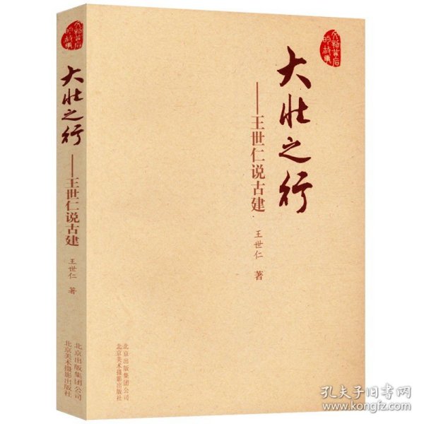 中国传统建筑木作知识入门——传统建筑基本知识及北京地区清官式建筑木结构、斗栱知识