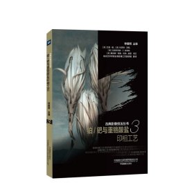 古典影像技法丛书-铂/钯与重铬酸盐印相工艺