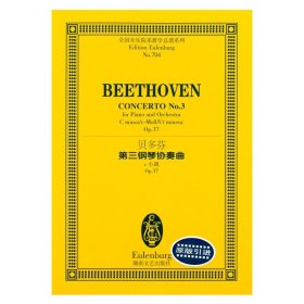 贝多芬第三钢琴协奏曲（c小调Op.37）