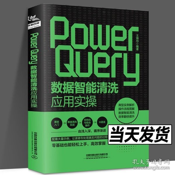 Power Query数据智能清洗应用实操