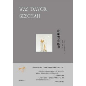 此前發(fā)生的事(精)