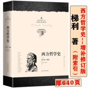 西方哲学史