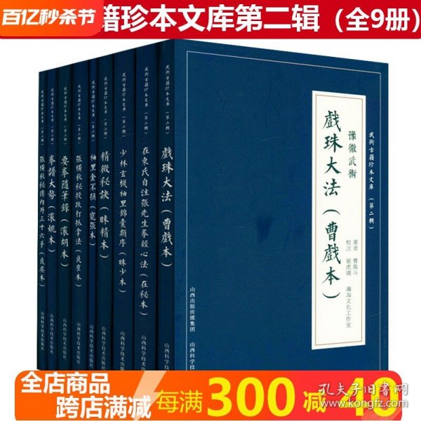 武术古籍珍本文库（第二辑套装共9册）