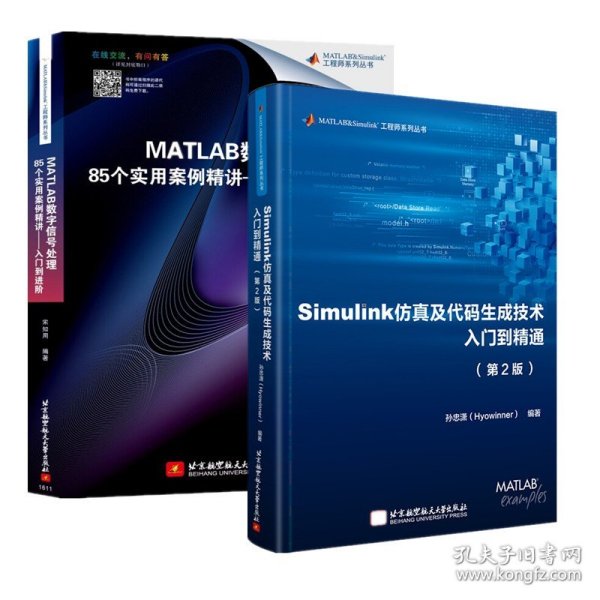 Matlab/Simulink应用基础与提高