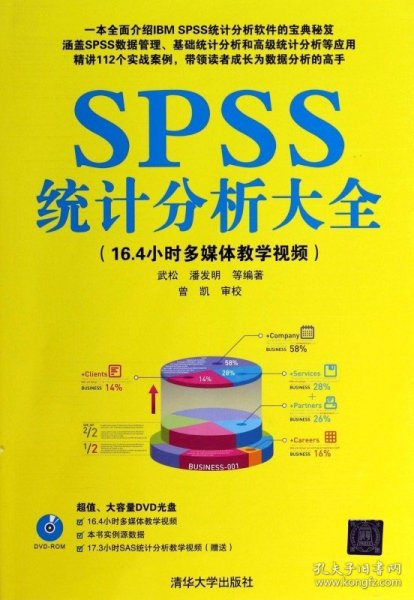 SPSS统计分析大全