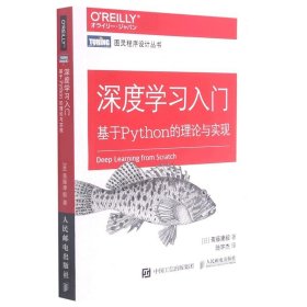 深度学习入门 基于Python的理论与实现