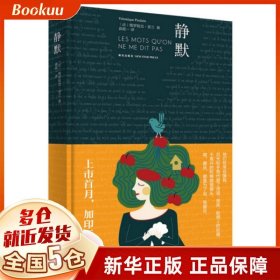 静默