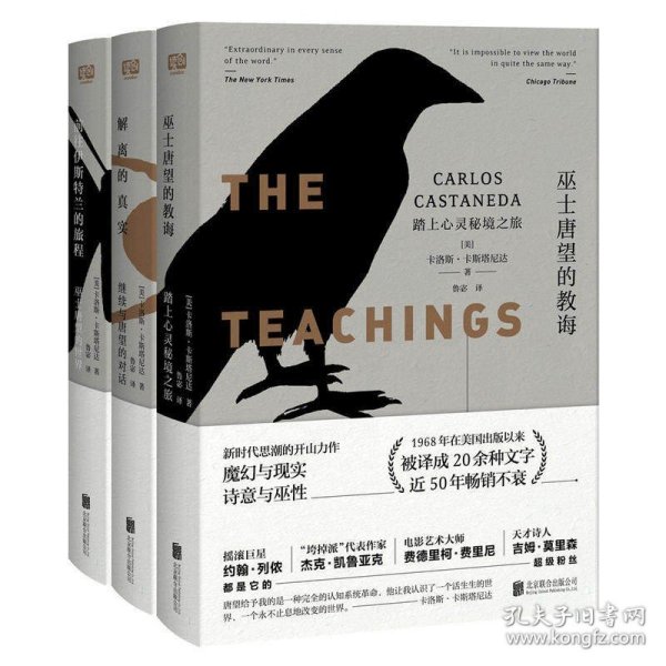 巫士唐望的教诲：踏上心灵秘境之旅