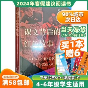 课文背后的红色故事红色预警来了少年猛步兵像爸爸那样勇敢守护龙灯的孩子铁盒里的剪纸大鸟男孩不哭海犬历险记每天换个新同桌陪我