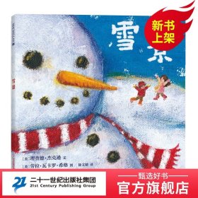 雪景 麦克米伦世纪绘本 2-4-6岁 幼儿园 亲子阅读儿童童话 故事书 图画书