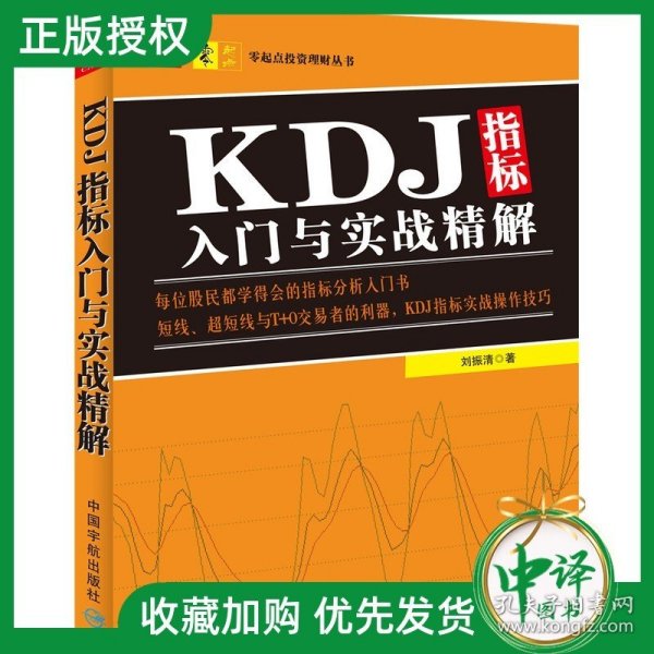 KDJ指标入门与实战精解