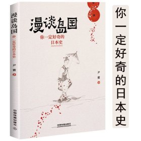 现代日本史：从德川时代到21世纪