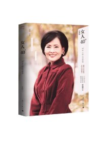 女人40+：40+女人的心灵能量