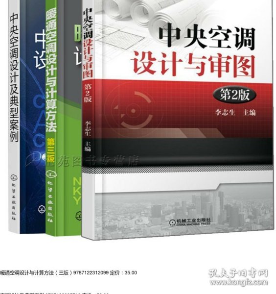 民用建筑暖通空调设计室内外计算参数导则