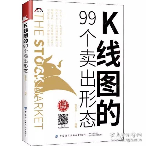 K线图的99个卖出形态