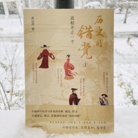 现货 正版 历史的错觉（上下辑）赵运涛 人民东方出版社正版