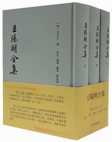 王阳明全集(明)王守仁著 竖排繁体古籍整理王阳明文集王文成公全书基础上增补王阳明心学语录信传习录智慧名人传记上海古籍出版社