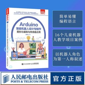 Arduino 智能机器人设计与制作 青少年Arduino智能机器人AI人工智能图形化编程传感器青少年计算机编程书籍