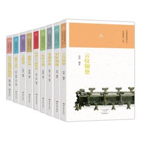 河南博物院镇院之宝（套装9册）贾湖骨笛、杜岭方鼎、妇好鸮尊、玉柄铁剑、莲鹤方壶、云纹铜禁、四神云气图壁画、武则天金简