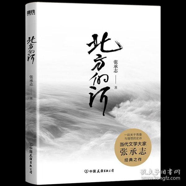 北方的河（新版）