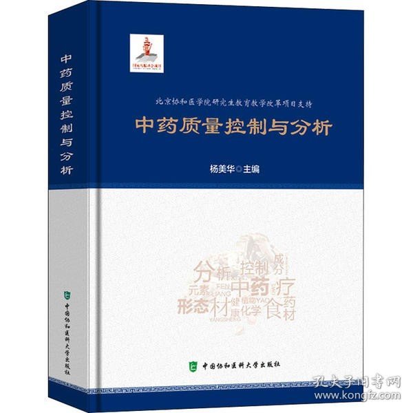 质量控制与分析