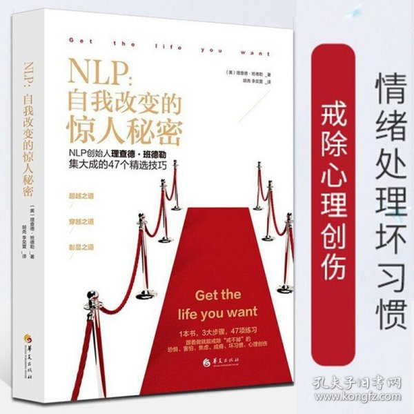 NLP：自我改变的惊人秘密