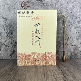 正版 术数入门 奇门遁甲与京氏易学 正版 命理书籍 中国古代术数