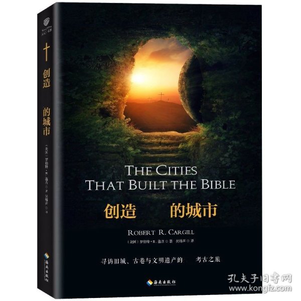 圣地与圣经-圣经世界的介绍