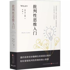 批判性思维入门