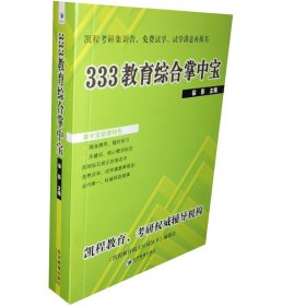 中公·教师考试·2014广东省公开招聘教师考试专用教材：教育综合基础知识历年真题汇编及全真模拟试卷