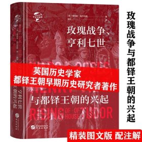 甲骨文丛书·空王冠：玫瑰战争与都铎王朝的崛起