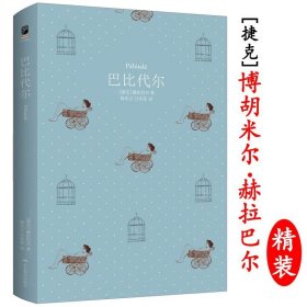 天下经典 巴比代尔