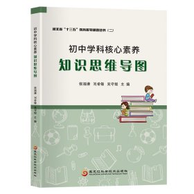 初中学科核心素养知识思维导图