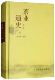 茶业通史