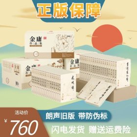 金庸作品集(朗声旧版)（全集共36册）