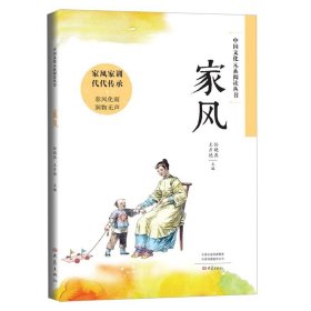 家风/中国文化元素阅读丛书