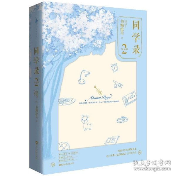 同学录（2完结篇）